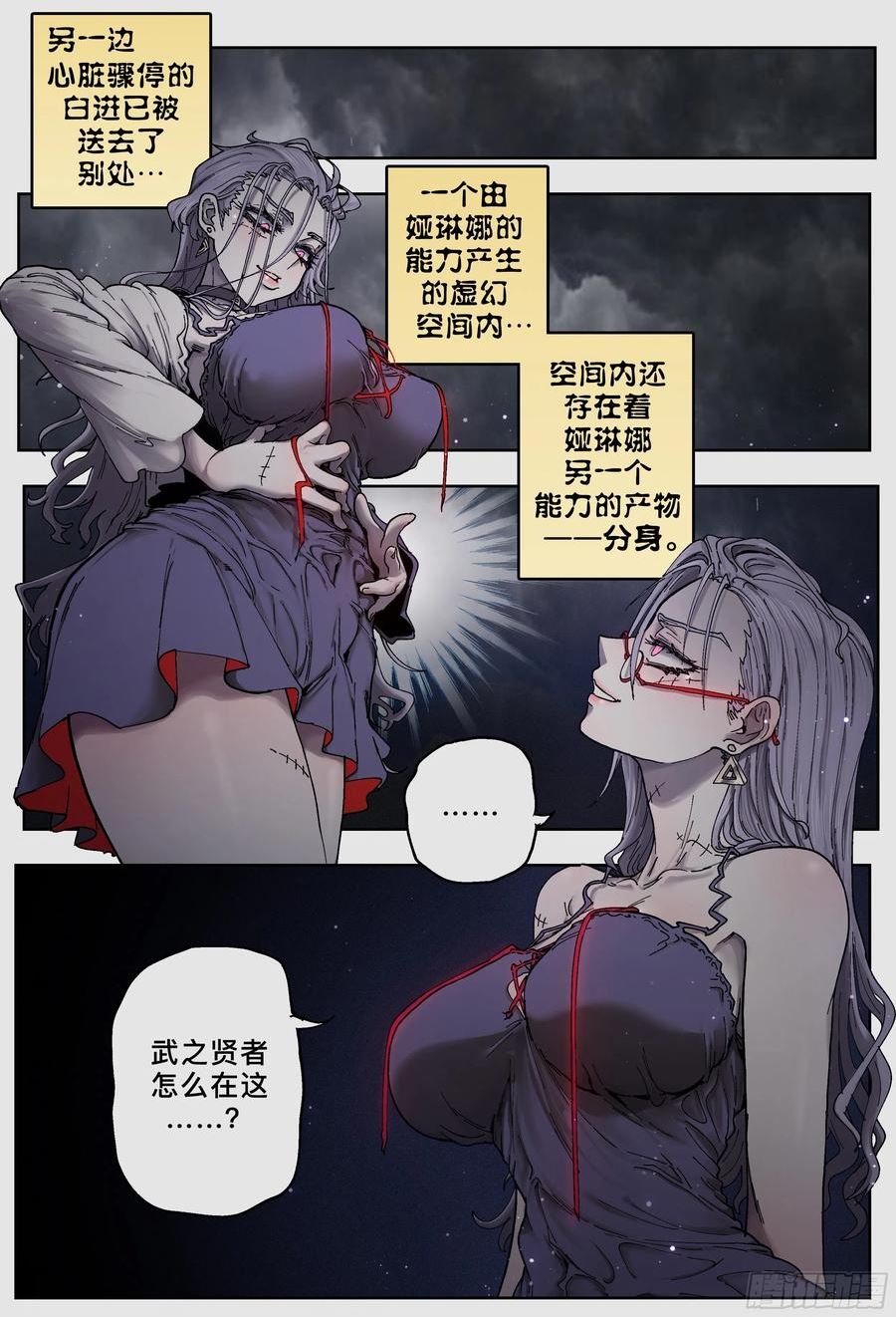 杀狼贤者漫画,第234\\,忠心耿耿娅琳娜8图