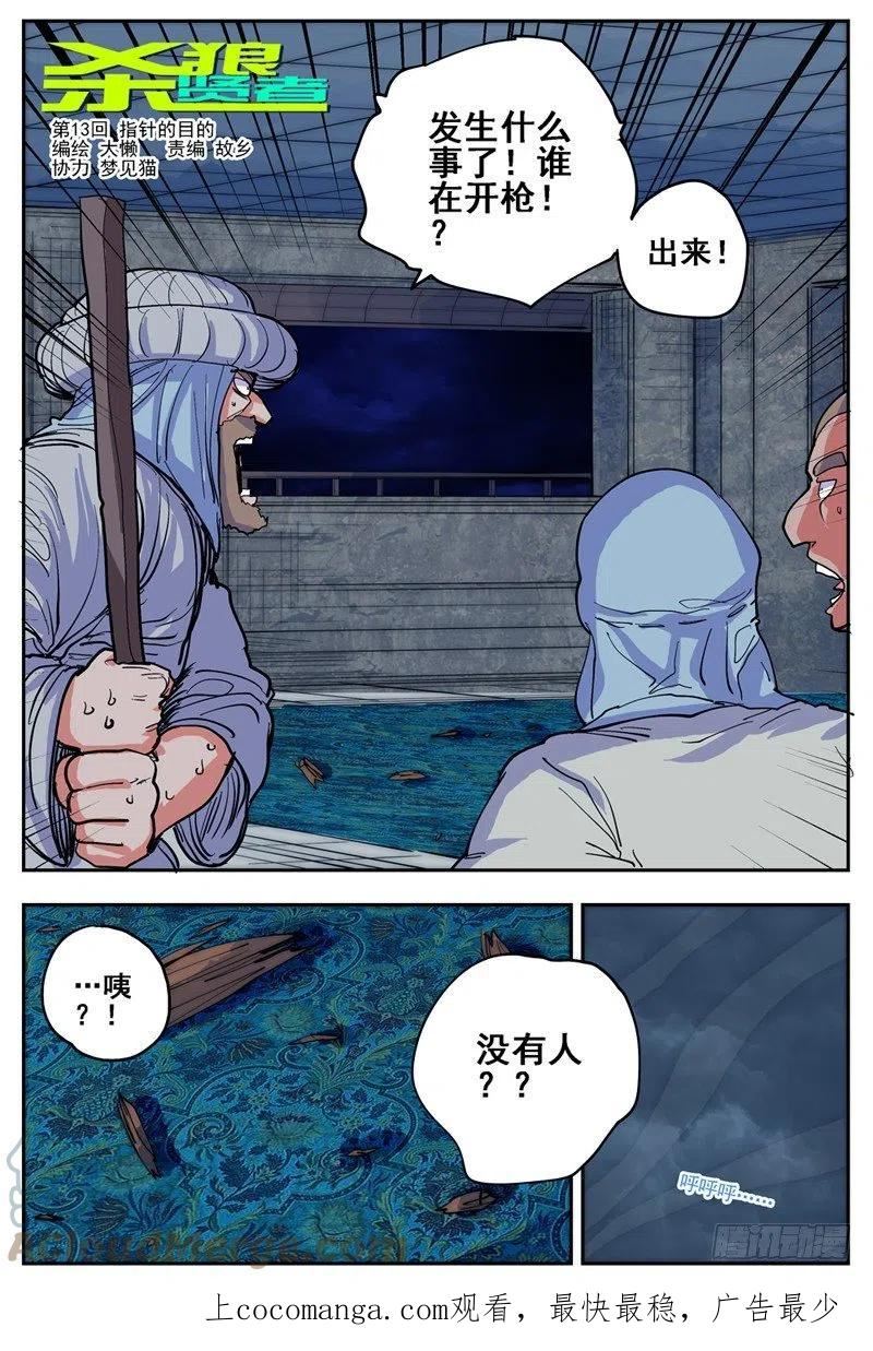 杀狼贤者漫画,指针的目的!1图