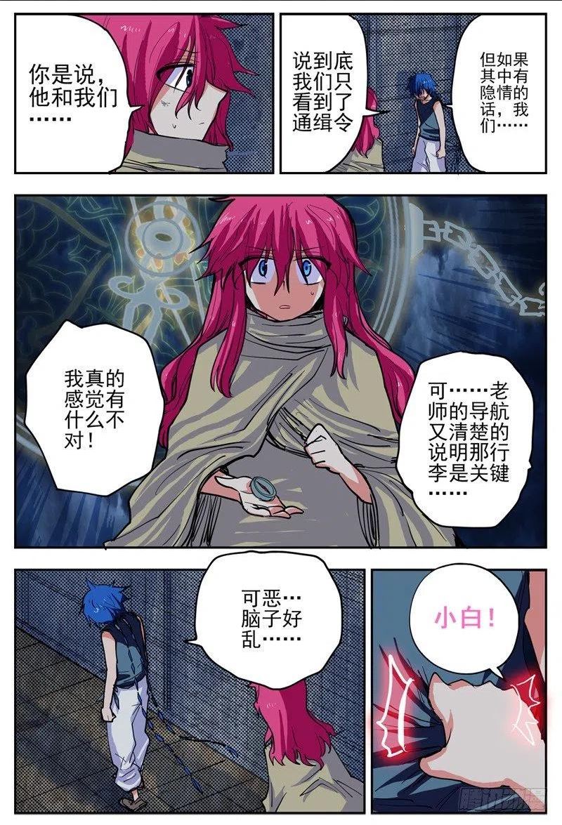 杀狼贤者漫画,离开边州？10图