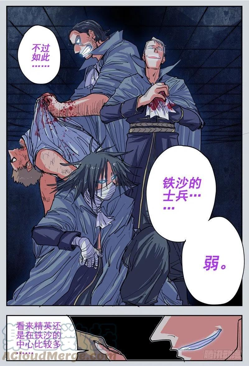 杀狼贤者漫画,离开边州？13图