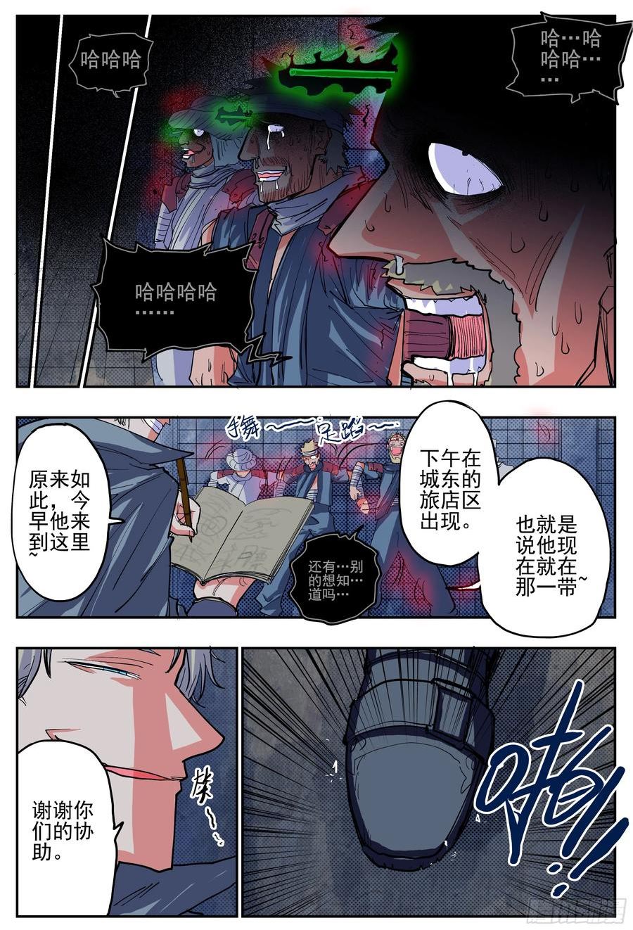 杀狼贤者漫画,离开边州？18图