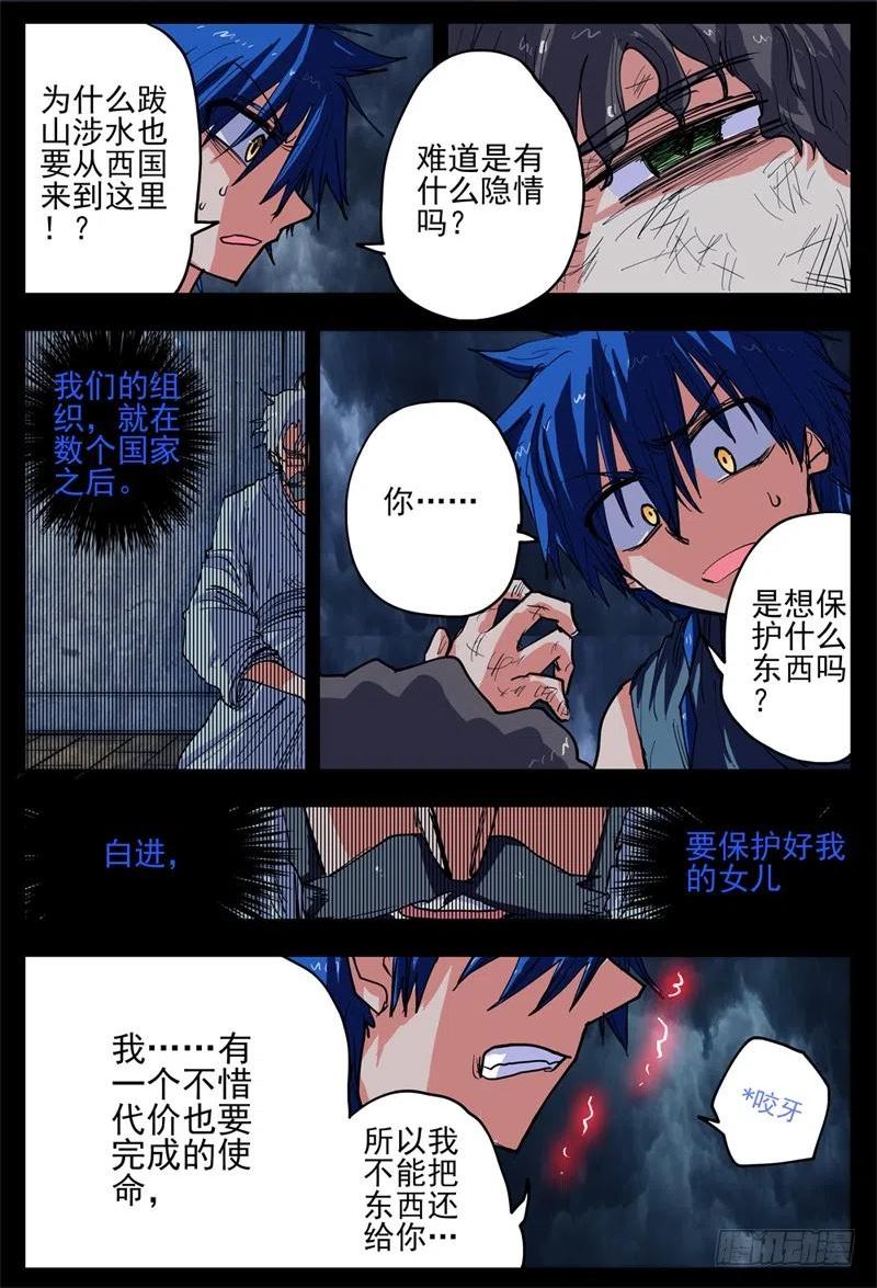 杀狼贤者漫画,离开边州？6图