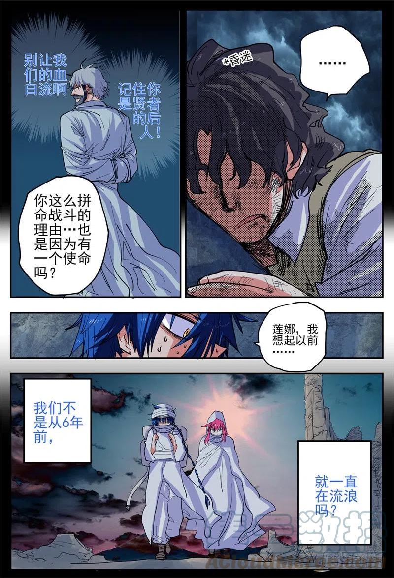 杀狼贤者漫画,离开边州？7图