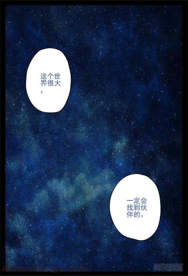 杀狼贤者漫画,离开边州？9图