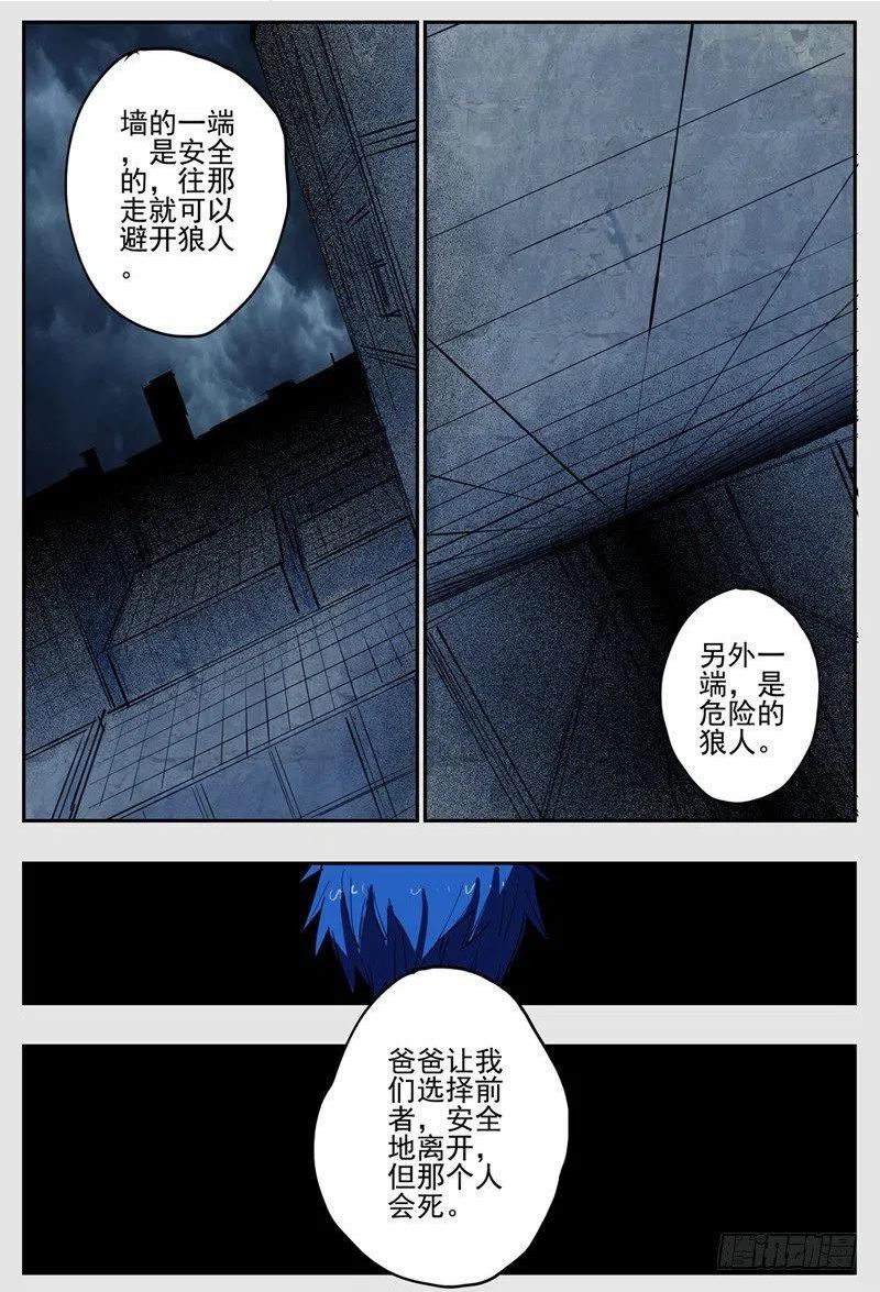 杀狼贤者漫画,最重要的决定!！10图