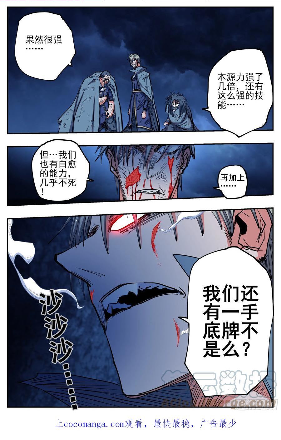 杀狼贤者漫画,贤者和底牌31图