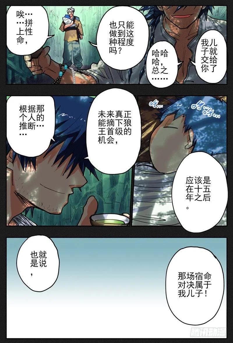 杀狼贤者漫画,贤者和底牌4图