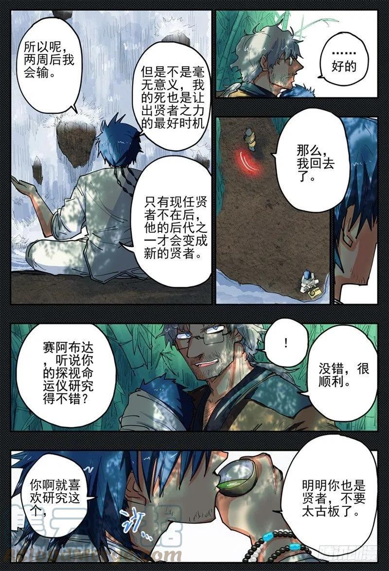 杀狼贤者漫画,贤者和底牌5图