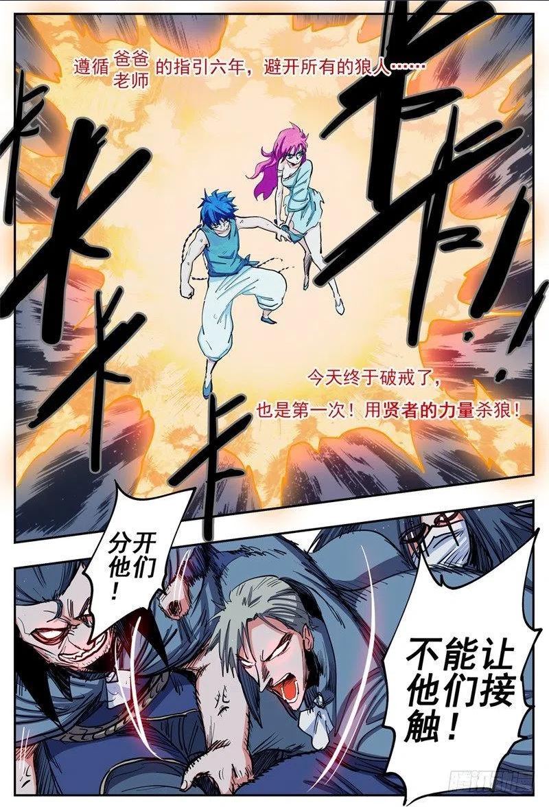 杀狼贤者漫画,贤者和底牌8图