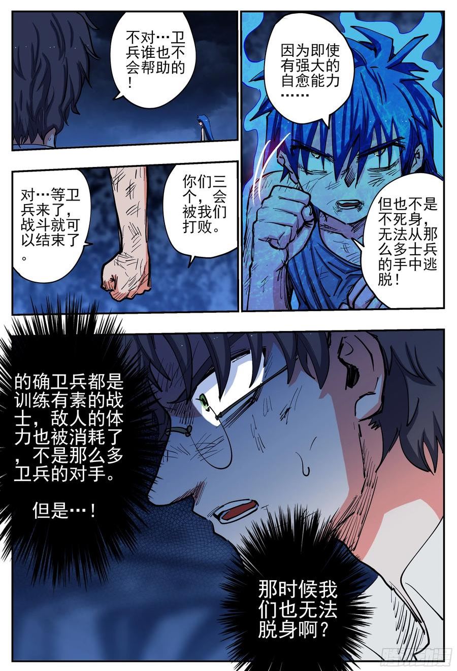 杀狼贤者漫画,底牌 VS 计划16图