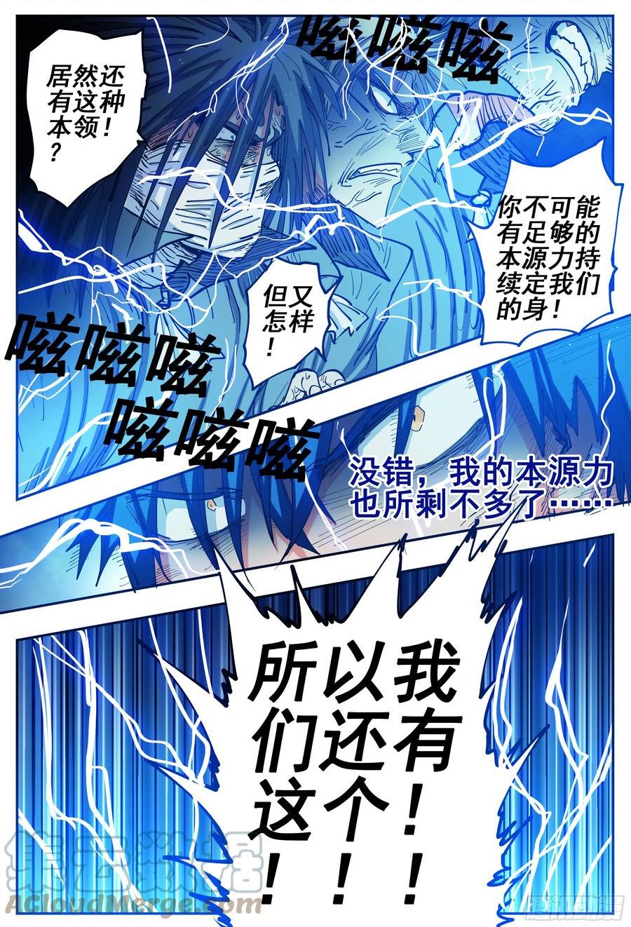 杀狼贤者漫画,底牌 VS 计划25图