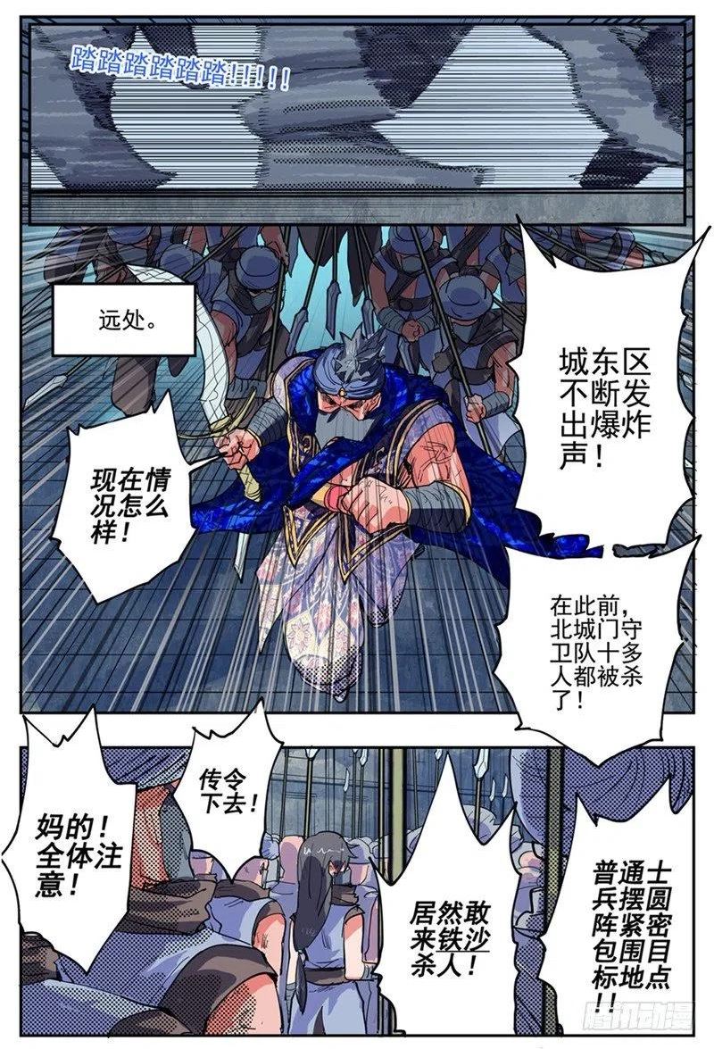 杀狼贤者漫画,底牌 VS 计划8图