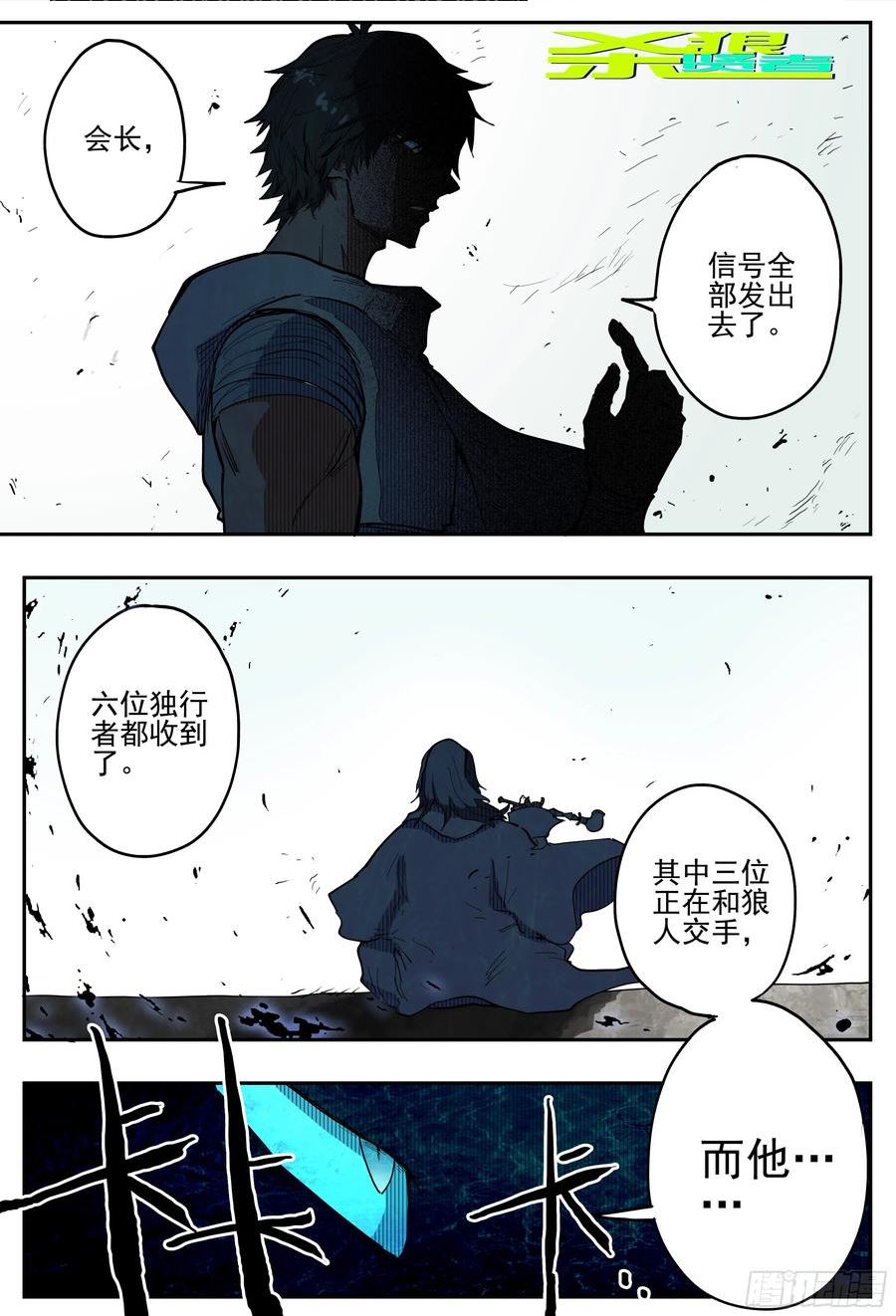 杀狼贤者漫画,一剑敌九剑！！10图