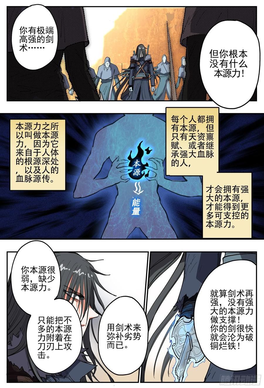 杀狼贤者漫画,一剑敌九剑！！12图