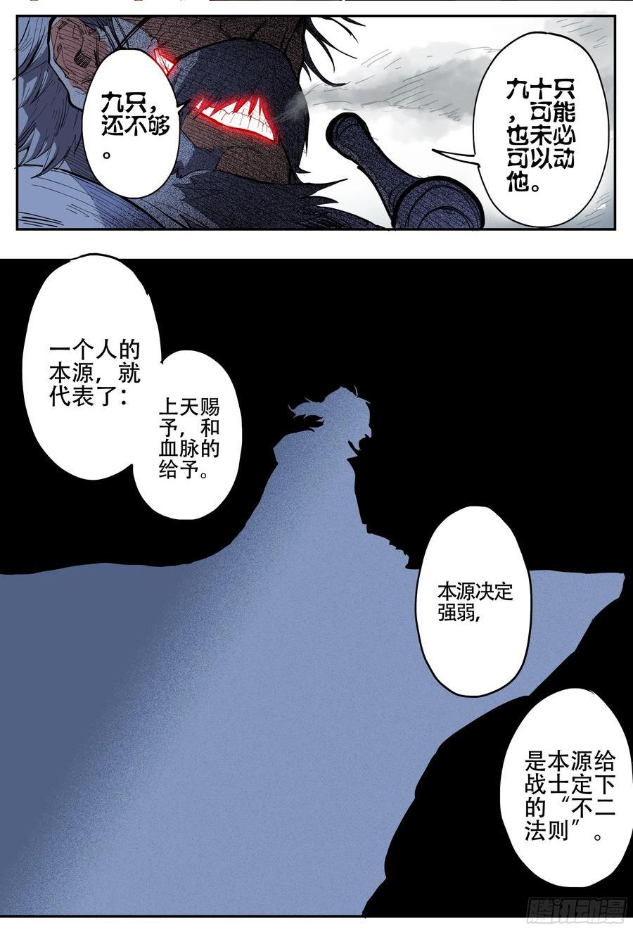 杀狼贤者漫画,一剑敌九剑！！18图