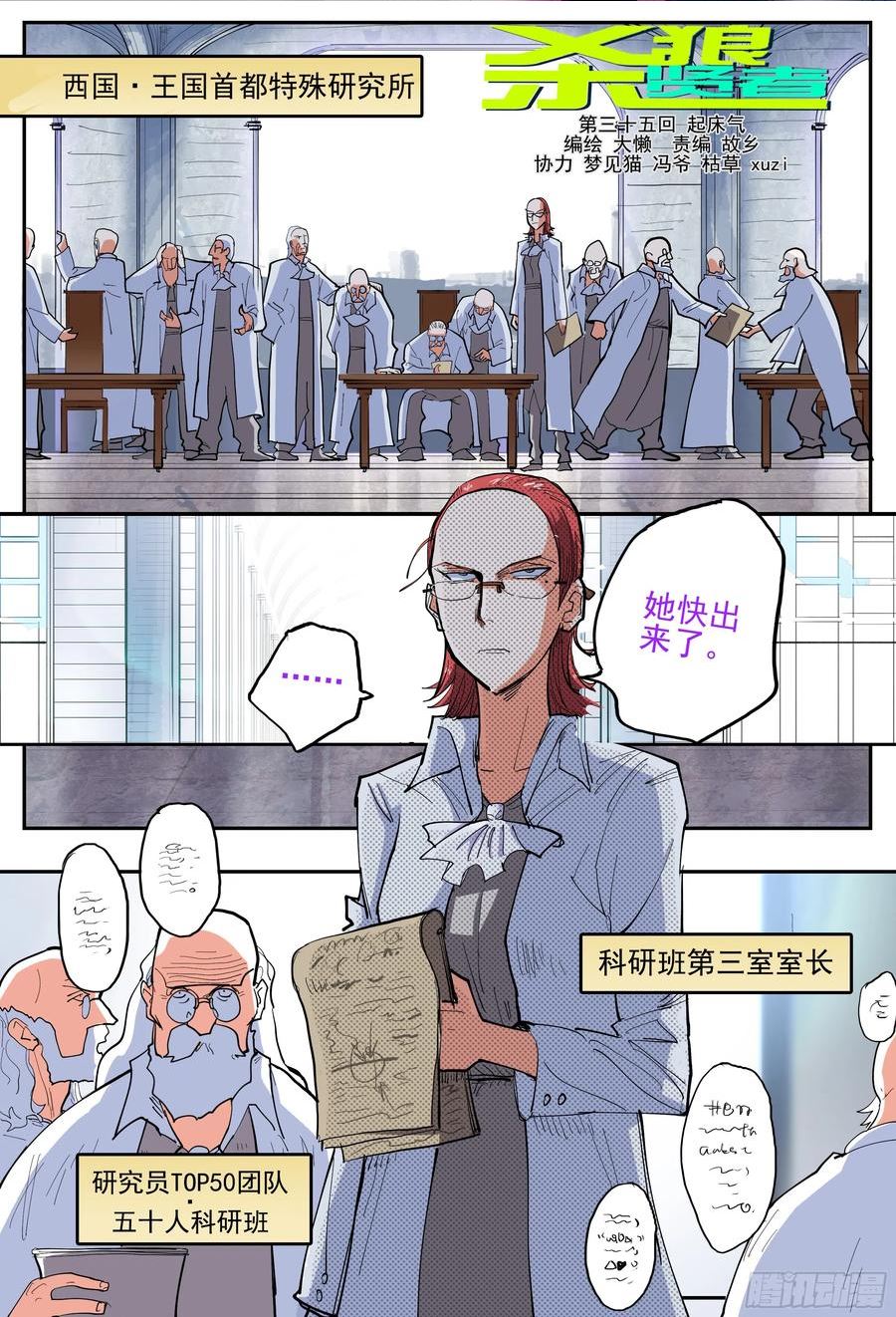 杀狼贤者漫画,死刃骑士·14图