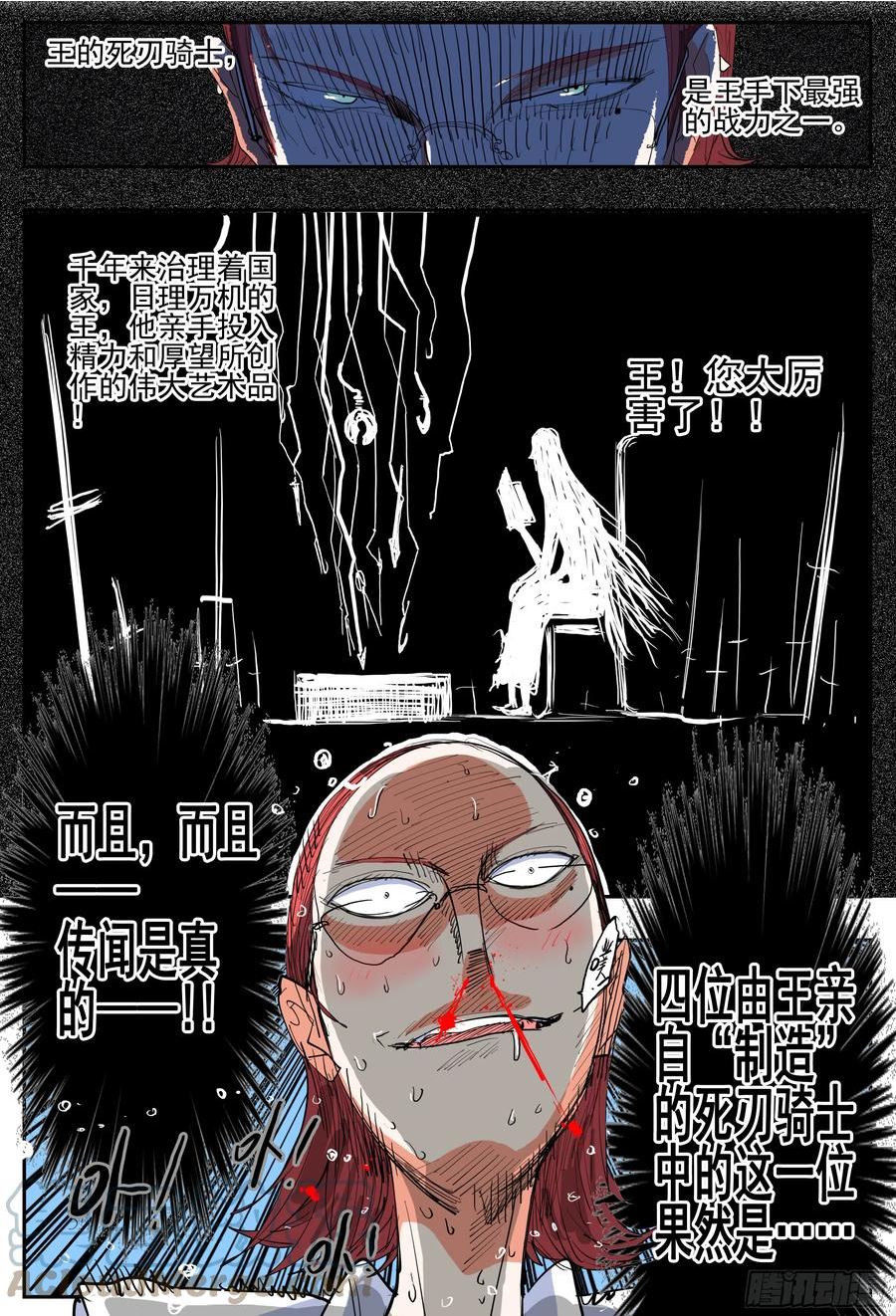 杀狼贤者漫画,死刃骑士·19图