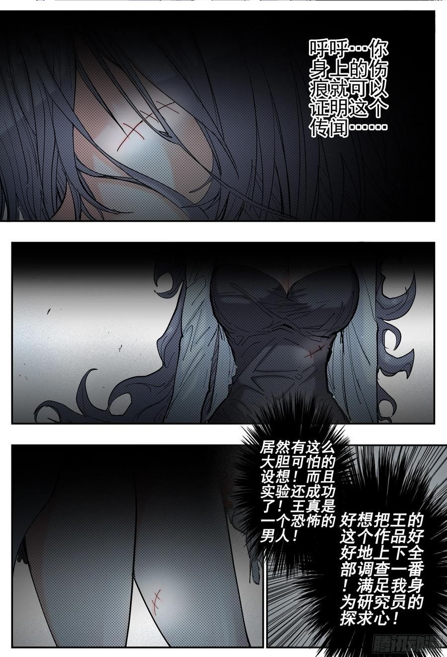 杀狼贤者漫画,死刃骑士·20图