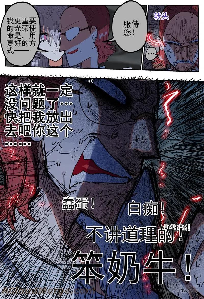 杀狼贤者漫画,另外三位死刃骑士·11图