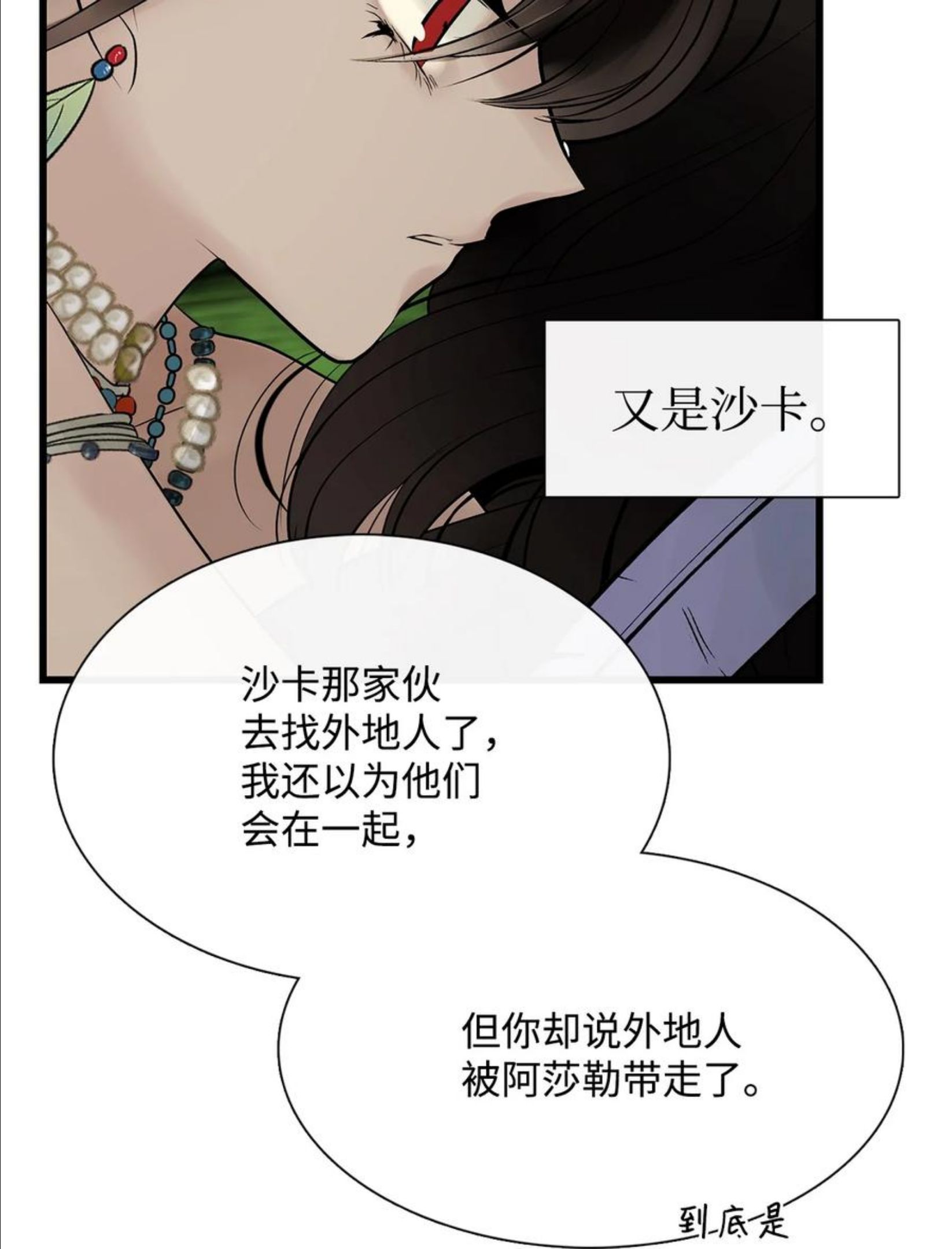 图腾领域图腾王百度贴吧漫画,56 这都是谁害的48图