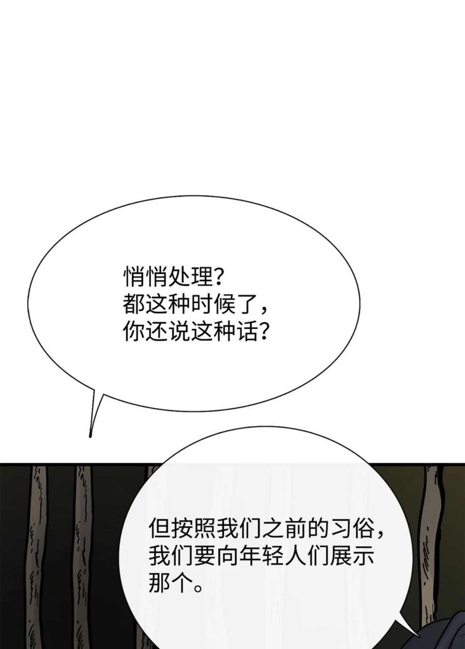 图腾领域图腾王百度贴吧漫画,56 这都是谁害的41图