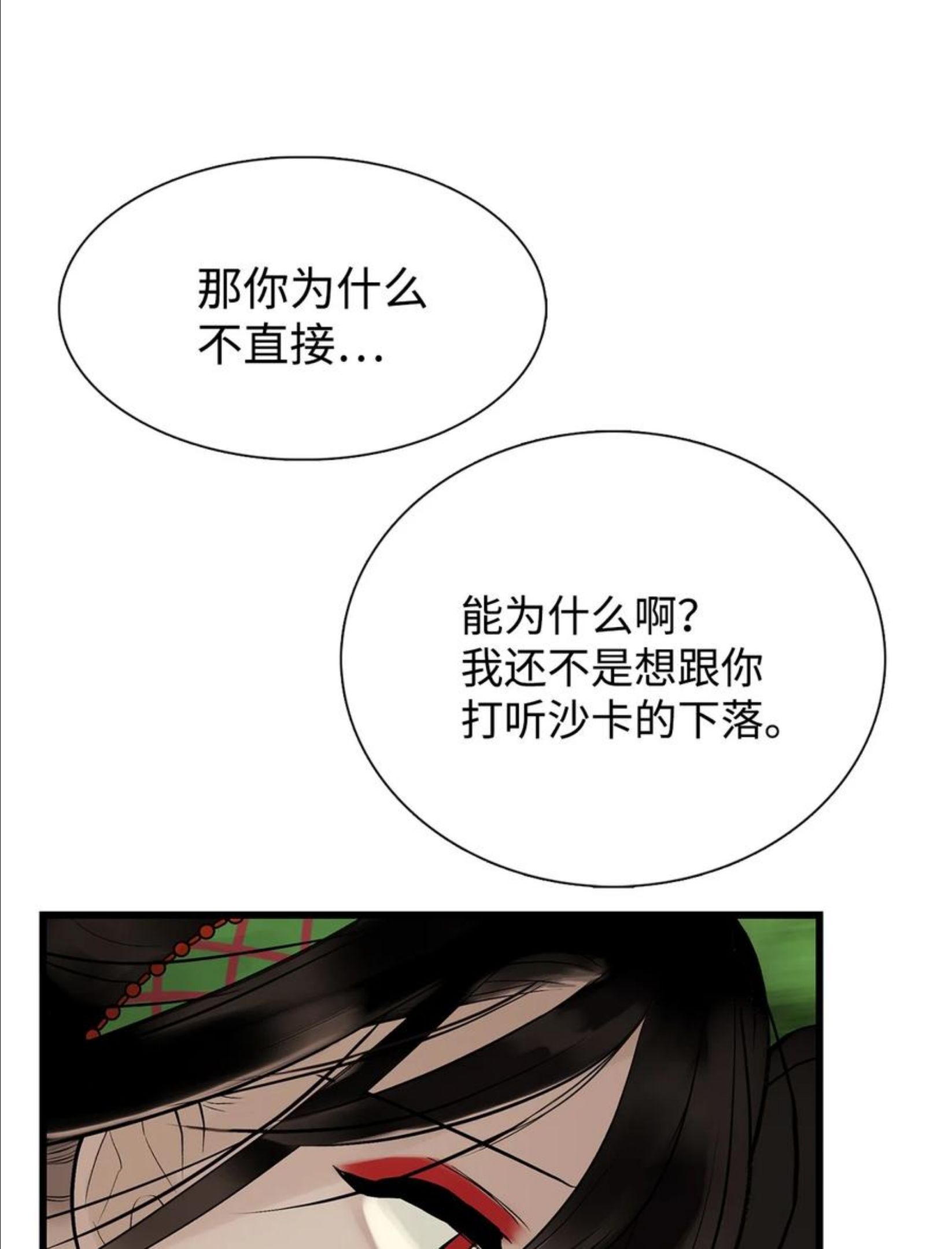 图腾领域图腾王百度贴吧漫画,56 这都是谁害的47图