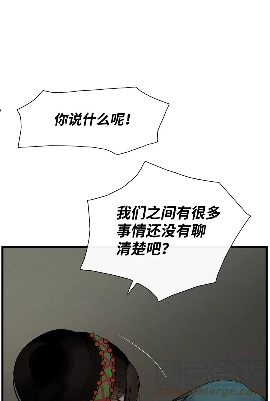 图腾领域主题曲漫画,58 真相76图