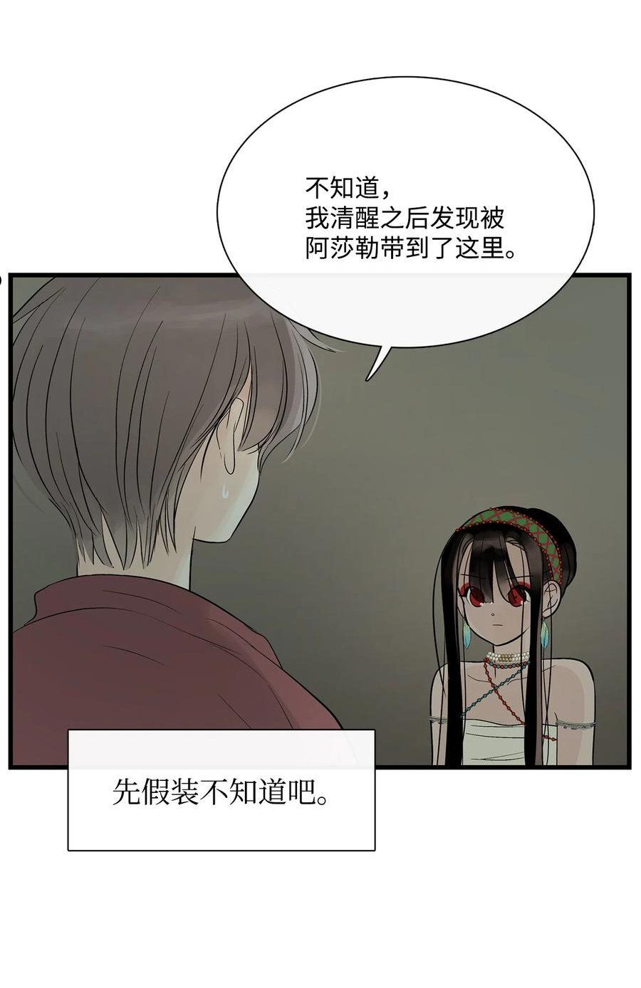 图腾领域主题曲漫画,59 接受21图