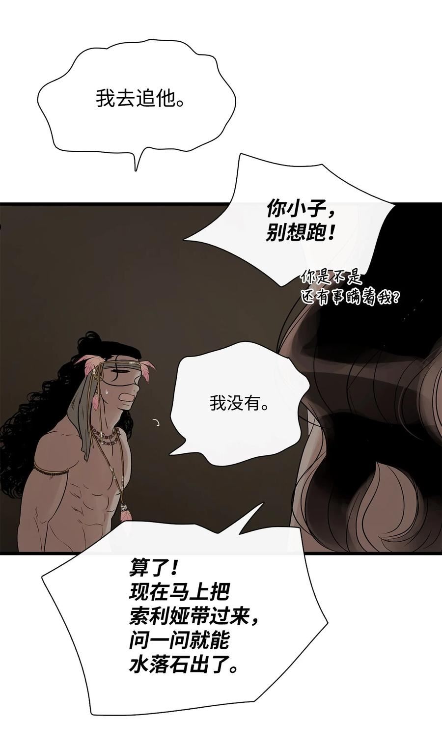 图腾领域漫画韩漫漫画,62 隐瞒74图