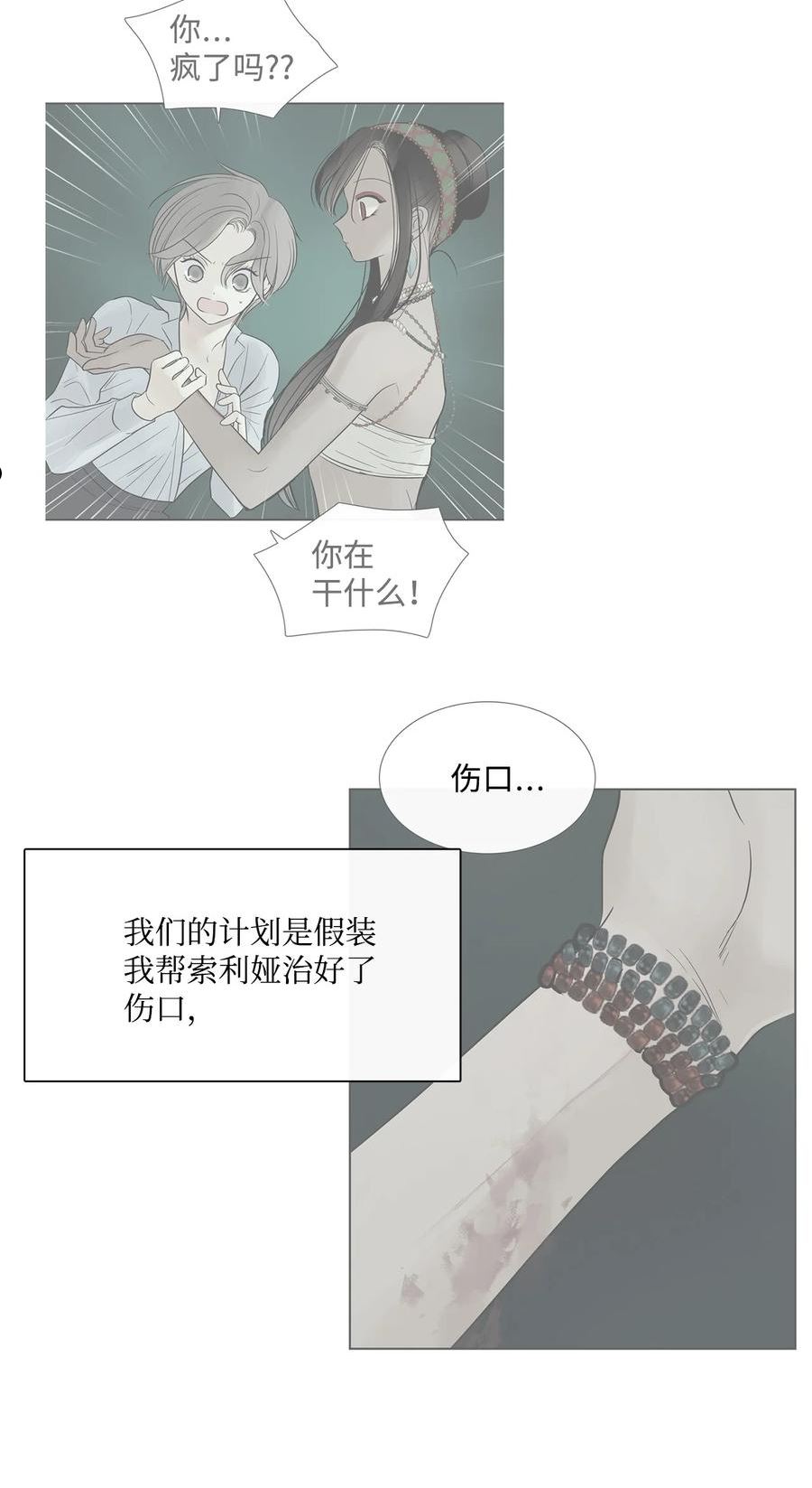 图腾领域主题曲漫画,70 其他选择23图