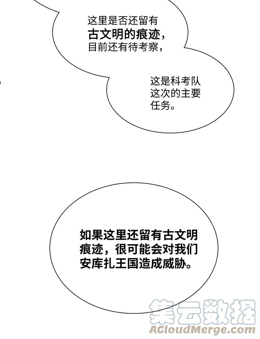 图腾领域主题曲漫画,78 库都的实验16图