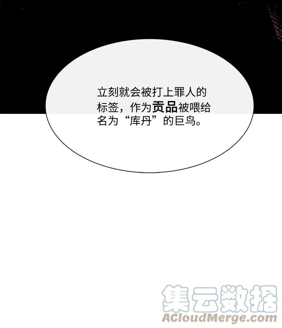 图腾领域主题曲漫画,78 库都的实验25图