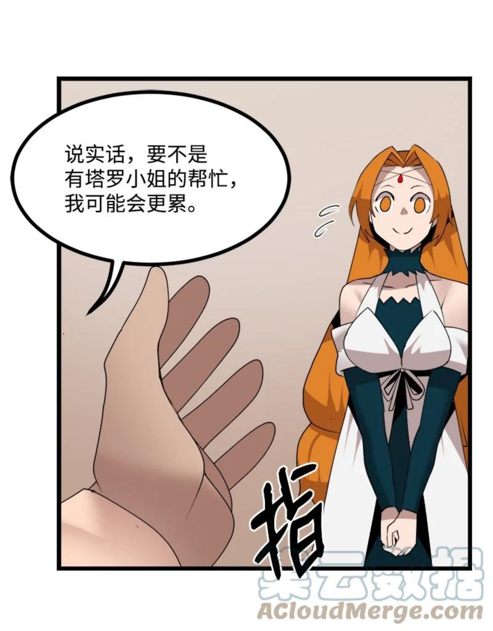 女神、异世界和变成砖头虫的我漫画,S4-18 保守秘密49图