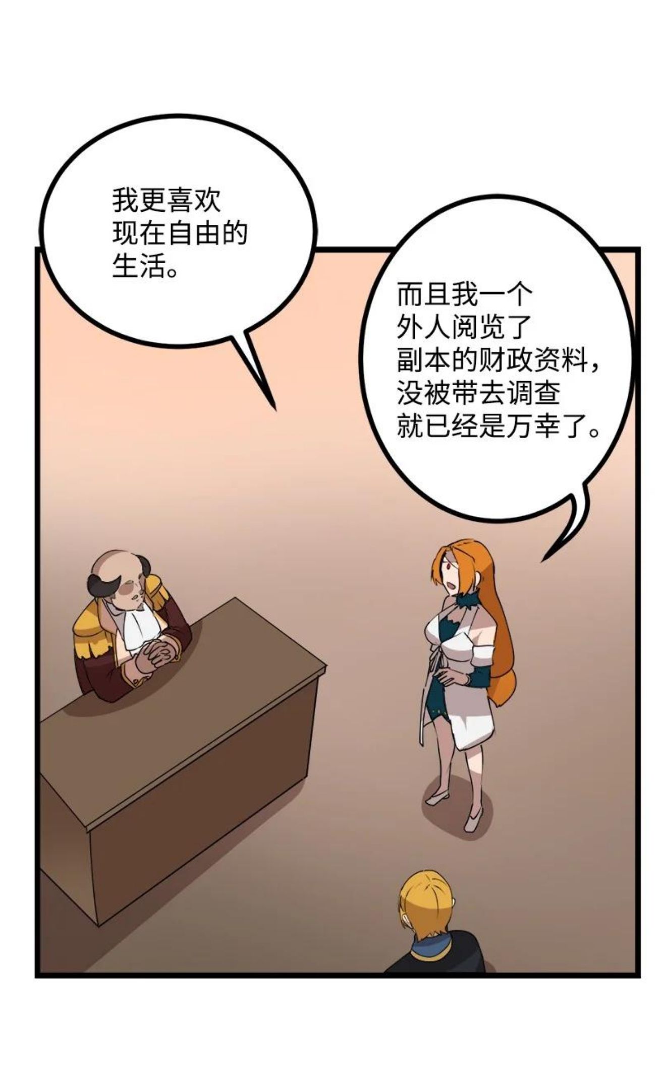 女神、异世界和变成砖头虫的我漫画,S4-18 保守秘密51图