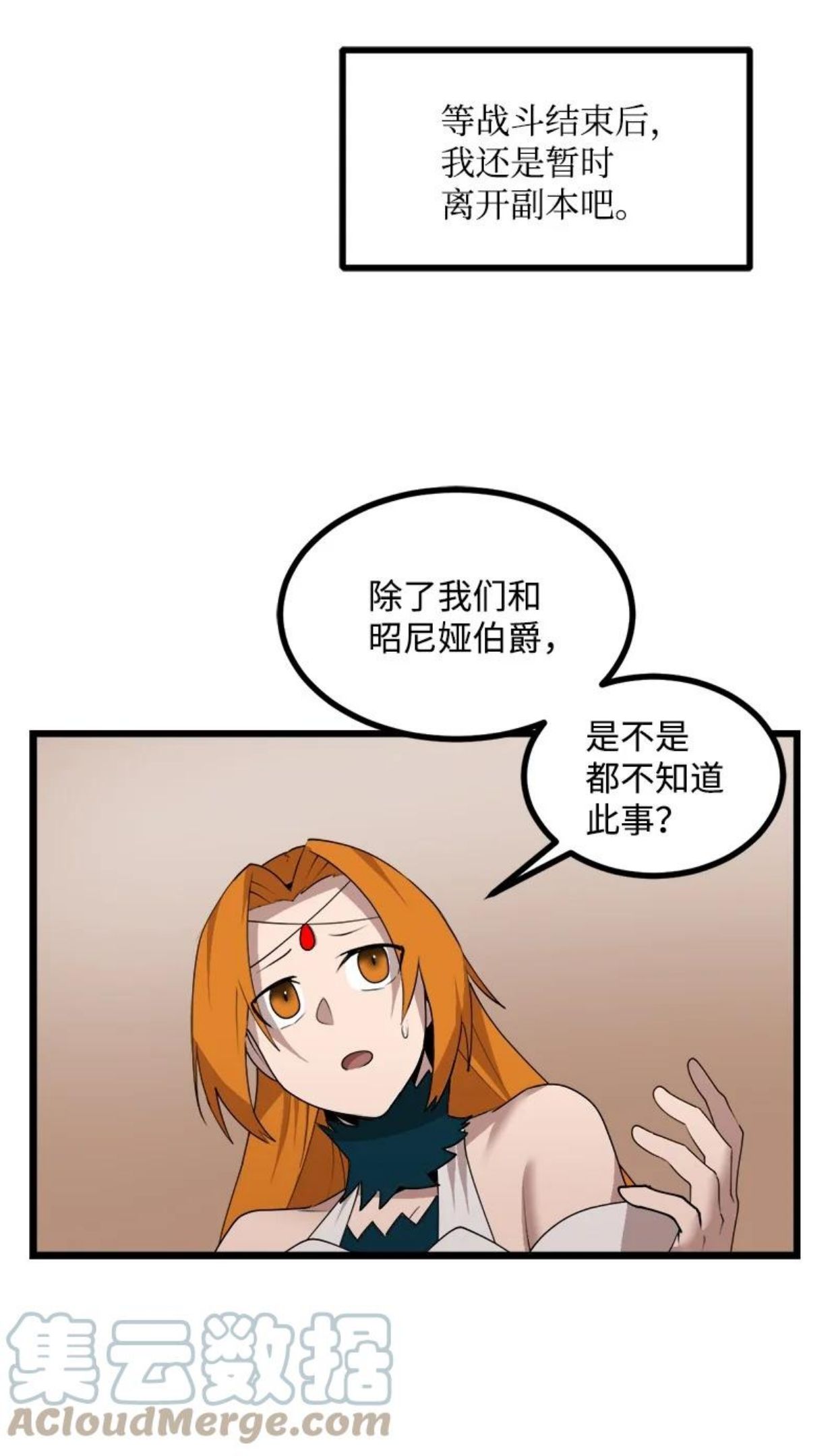 女神、异世界和变成砖头虫的我漫画,S4-18 保守秘密67图