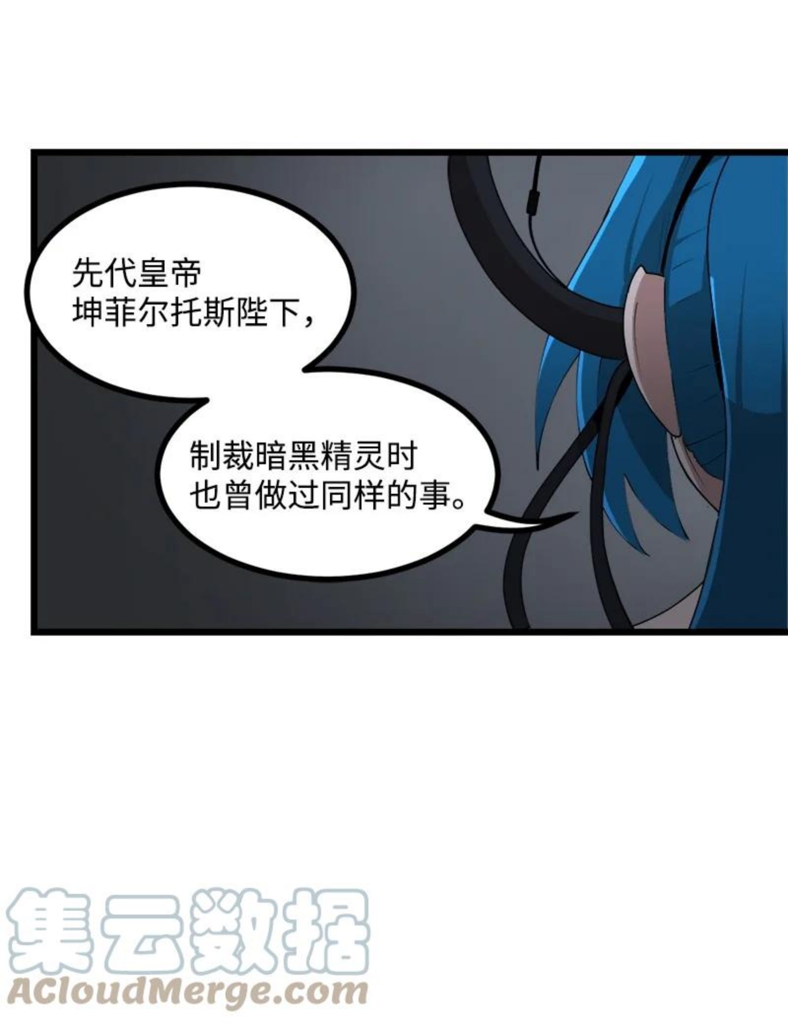 女神、异世界和变成砖头虫的我漫画,S3-19 改变37图