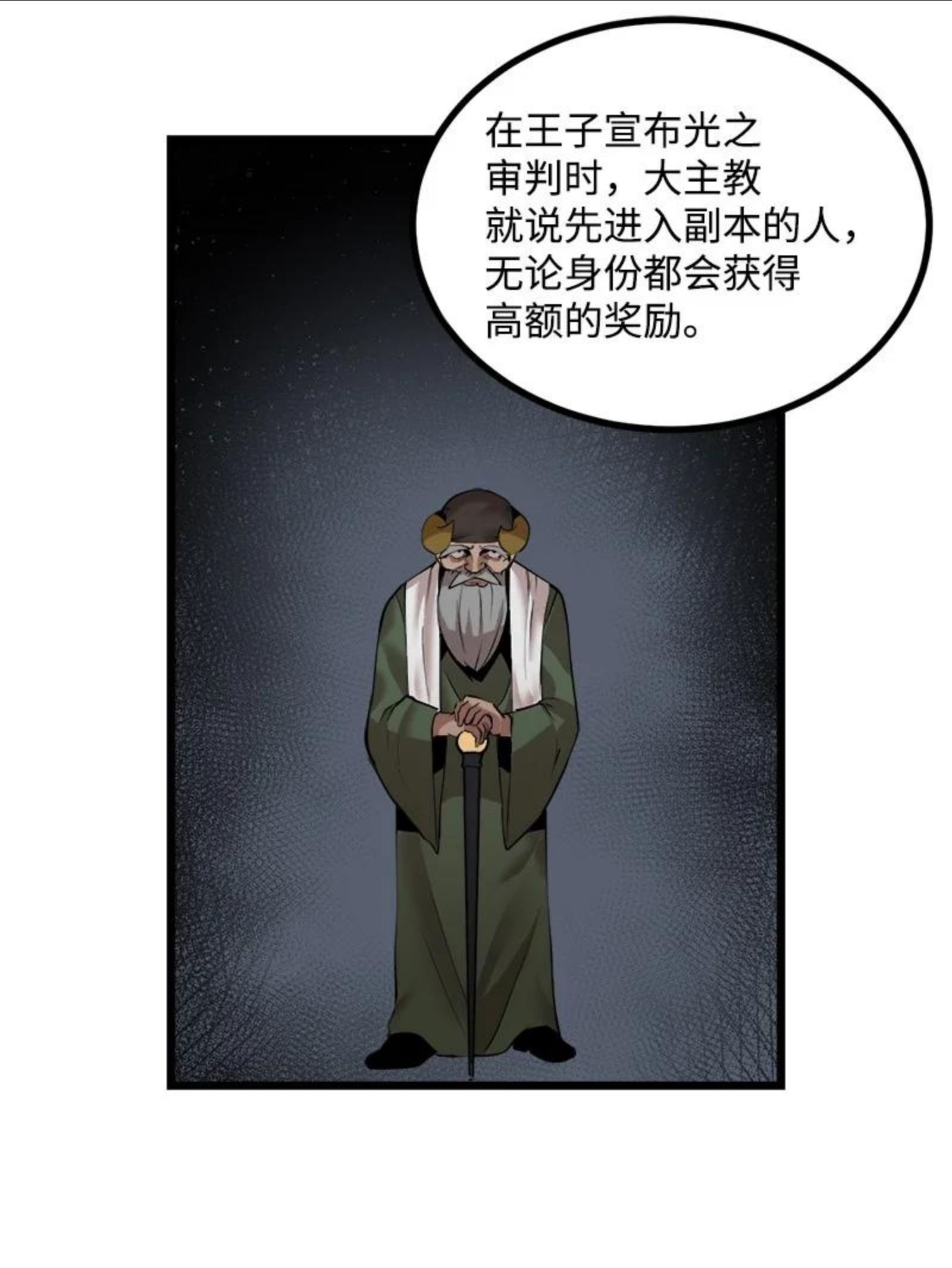 女神、异世界和变成砖头虫的我漫画,S3-23 调虎离山60图