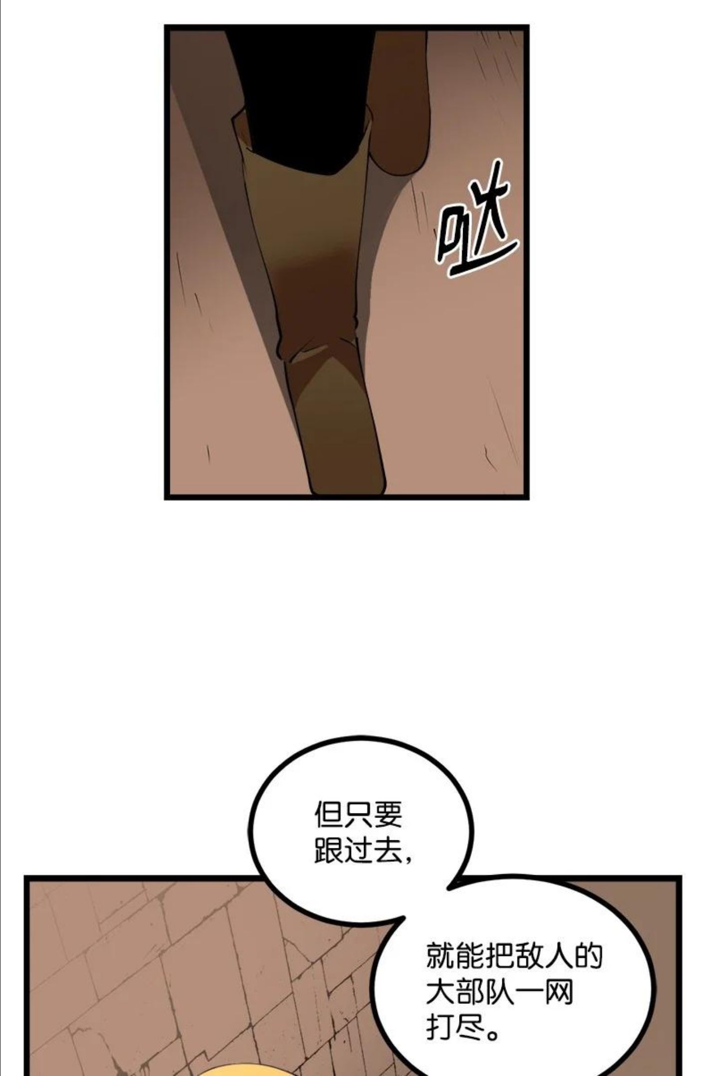 女神、异世界和变成砖头虫的我漫画,S3-23 调虎离山23图