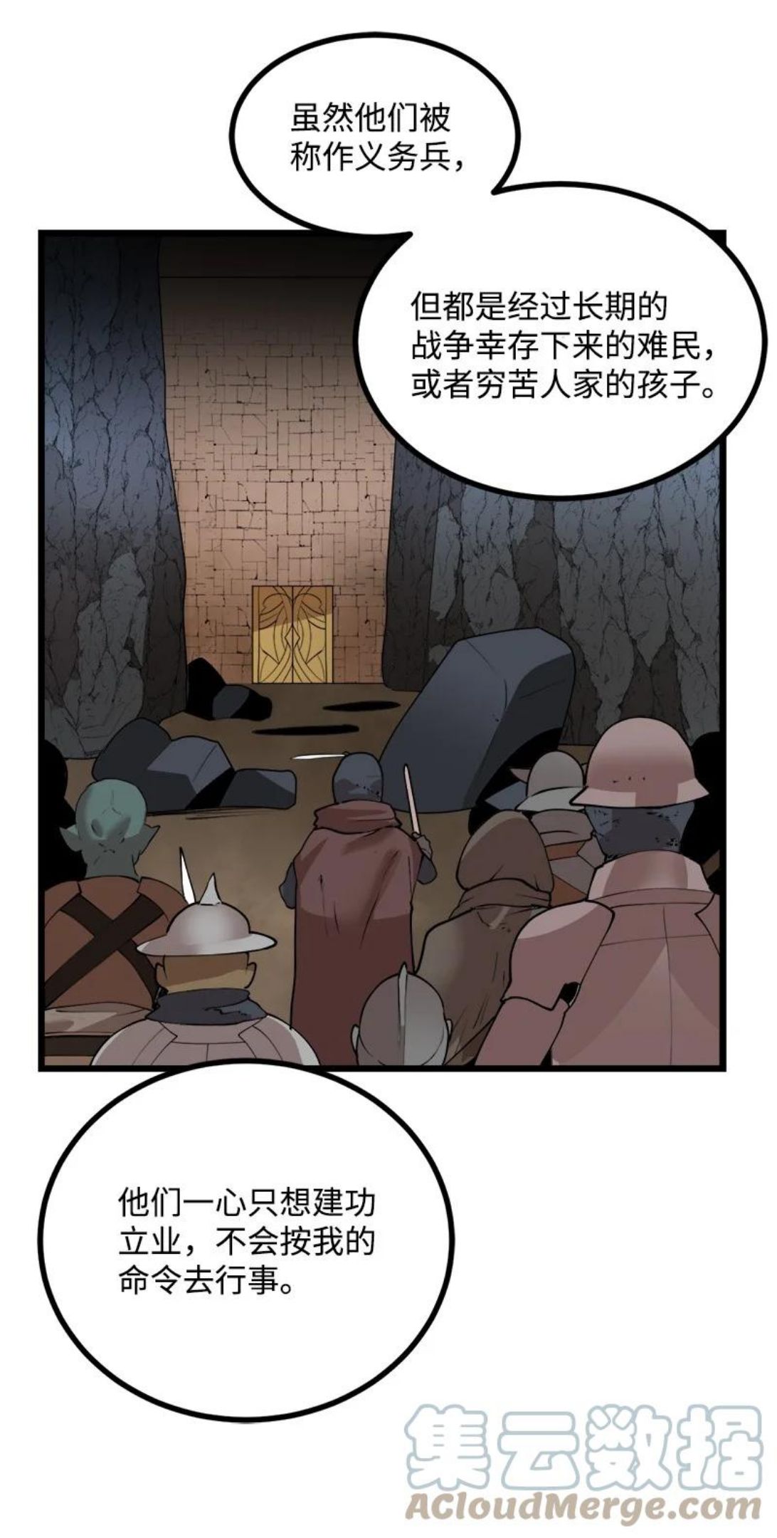 女神、异世界和变成砖头虫的我漫画,S3-23 调虎离山58图