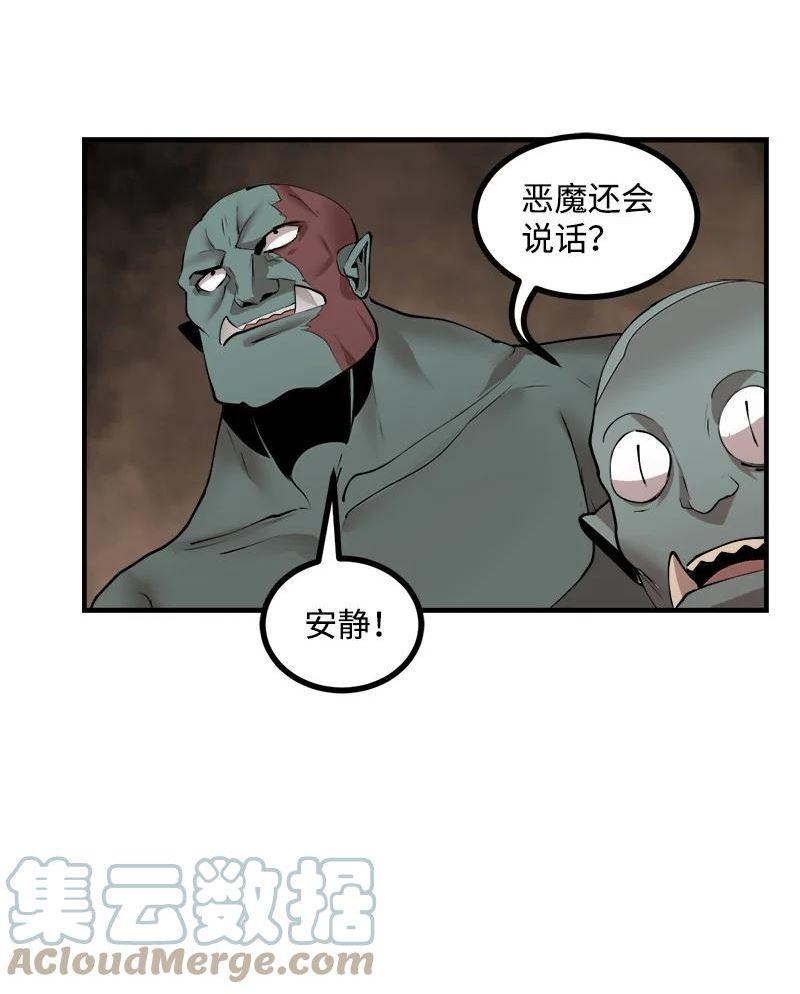 女神、异世界和变成砖头虫的我漫画,S3-29 交战在即61图