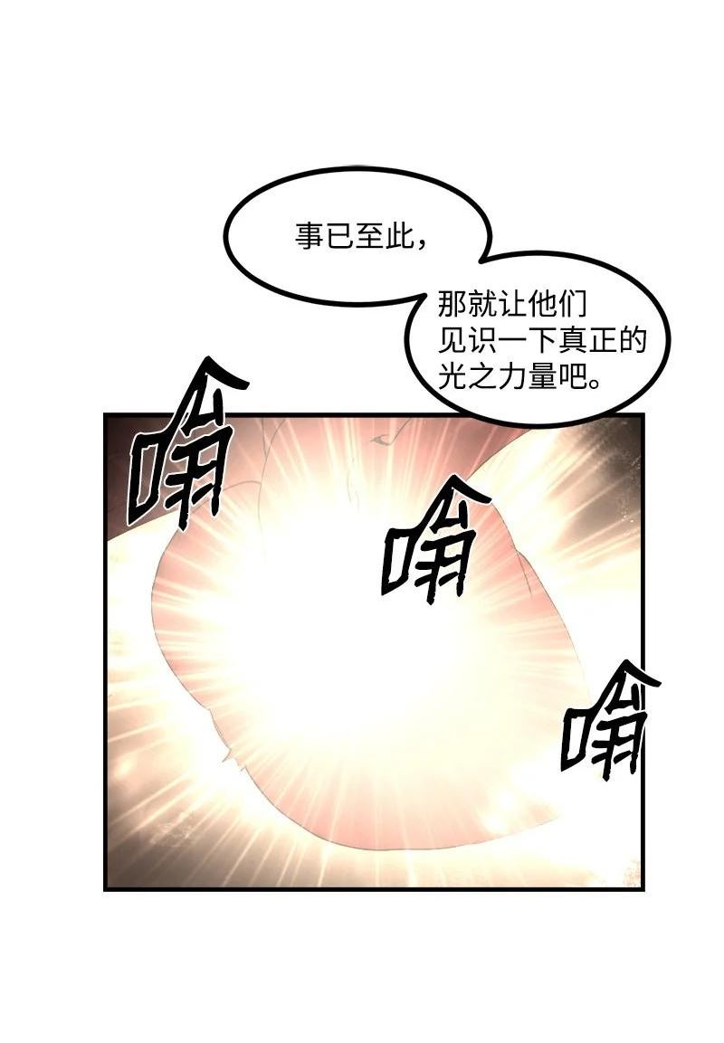 女神、异世界和变成砖头虫的我漫画,S3-30 真正的力量57图