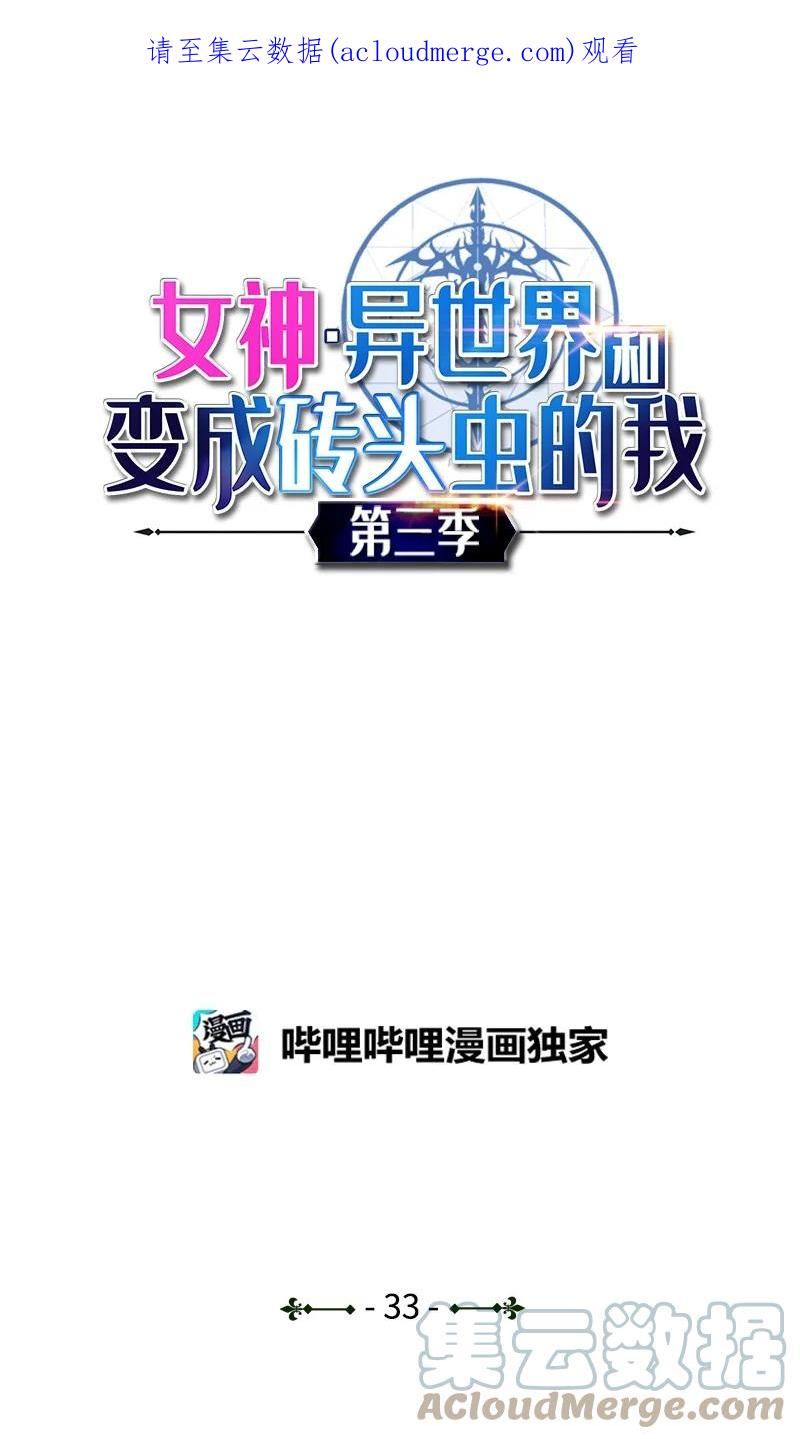 女神、异世界和变成砖头虫的我漫画,S3-33 食尸鬼1图