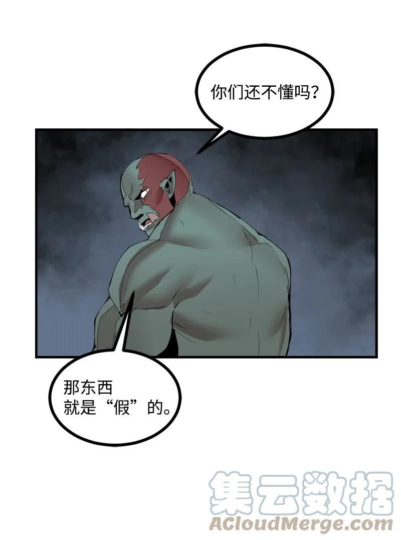 女神、异世界和变成砖头虫的我漫画,S3-33 食尸鬼4图