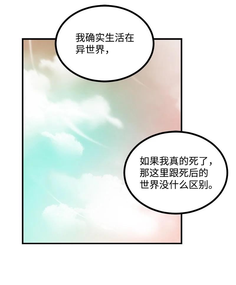 女神、异世界和变成砖头虫的我漫画,S3-40 现世51图