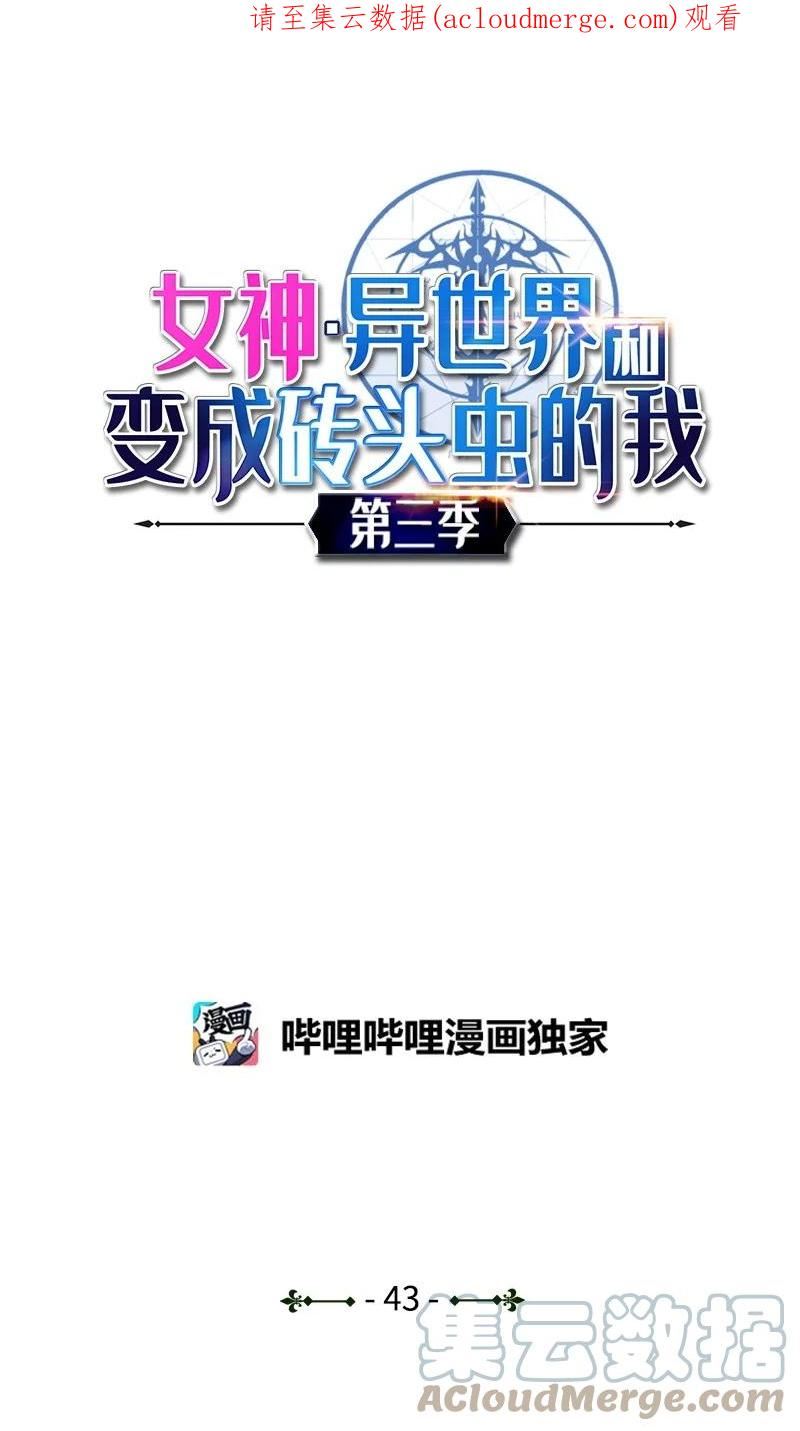 女神、异世界和变成砖头虫的我漫画,S3-43 魅魔女王1图