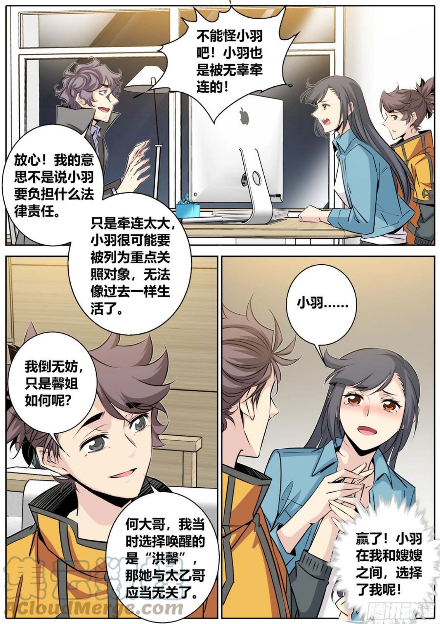 秦侠漫画免费阅读下拉式漫画,405.大敌当前11图