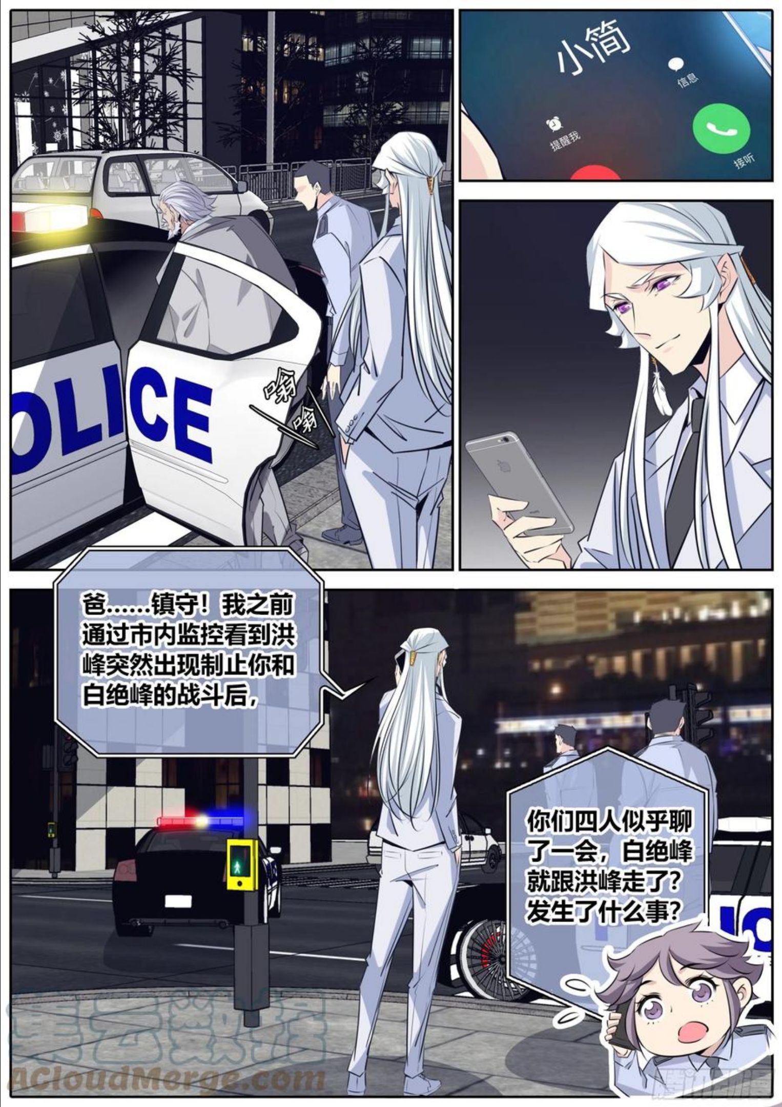 秦侠漫画免费阅读下拉式漫画,405.大敌当前6图