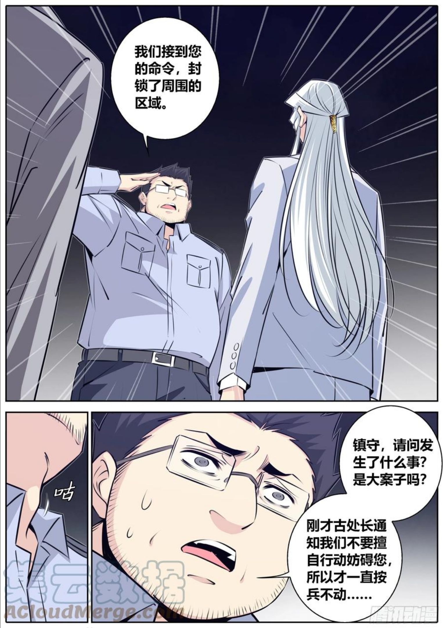 秦侠漫画免费阅读下拉式漫画,405.大敌当前3图