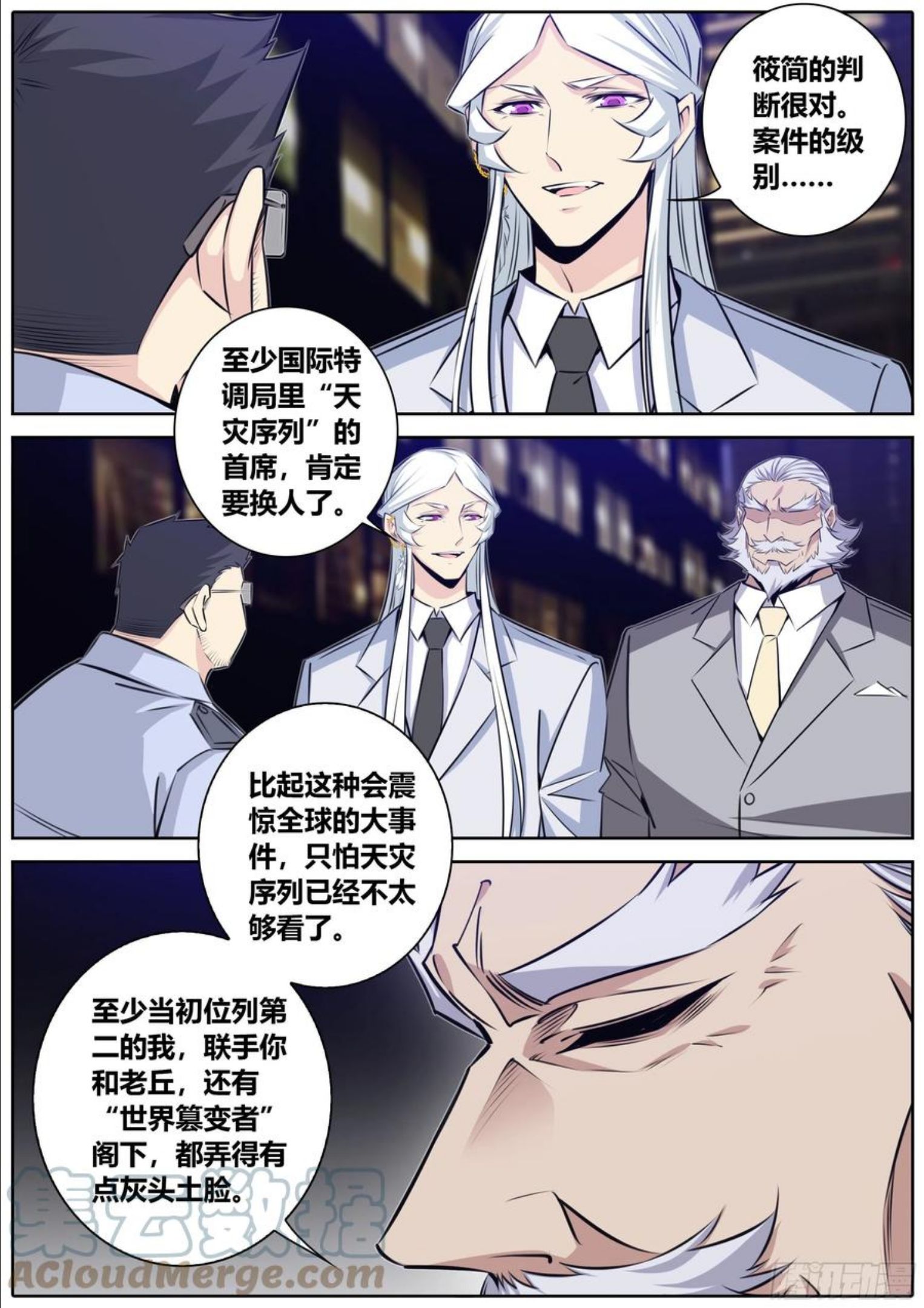 秦侠漫画免费阅读下拉式漫画,405.大敌当前4图