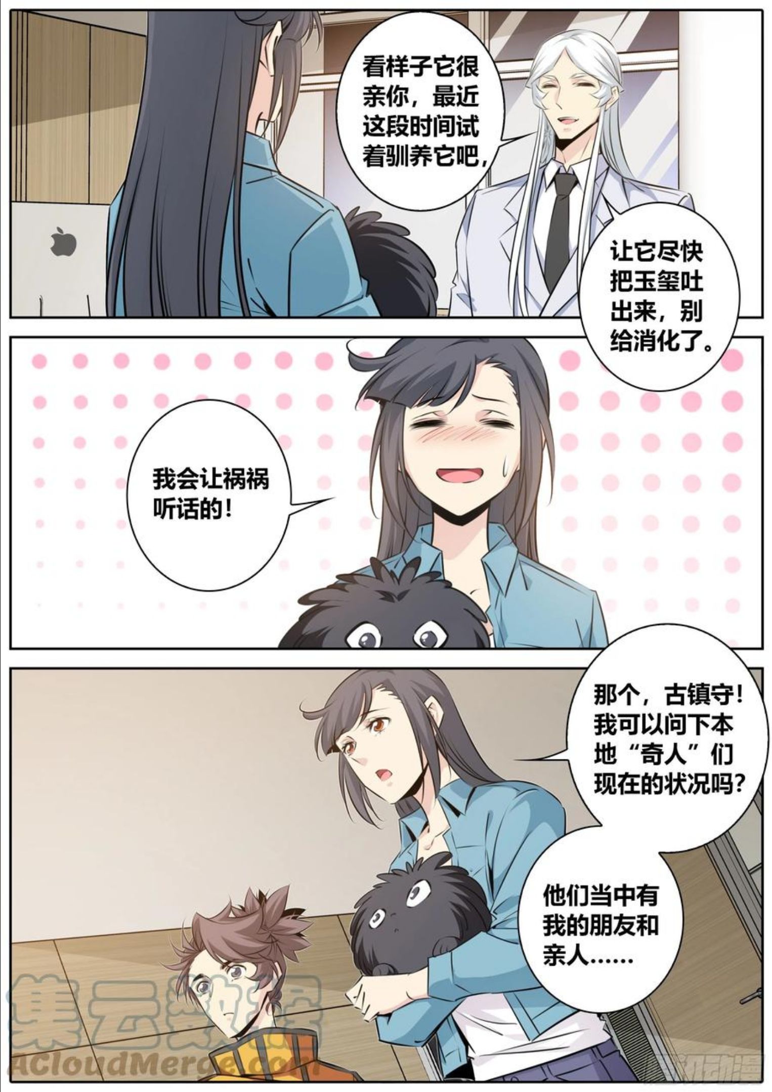 秦侠漫画免费阅读下拉式漫画,408.沟通5图